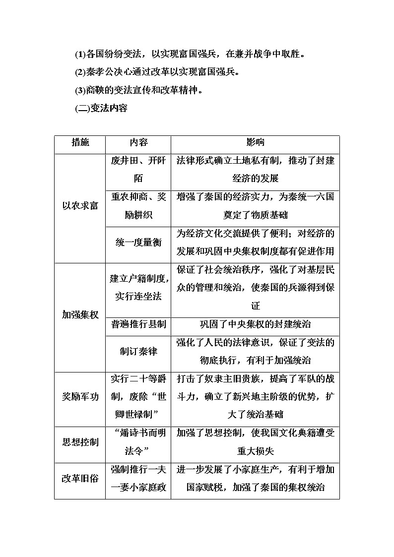 2021高考历史一轮复习教师用书：专题二十二历史上的重大改革回眸第3页