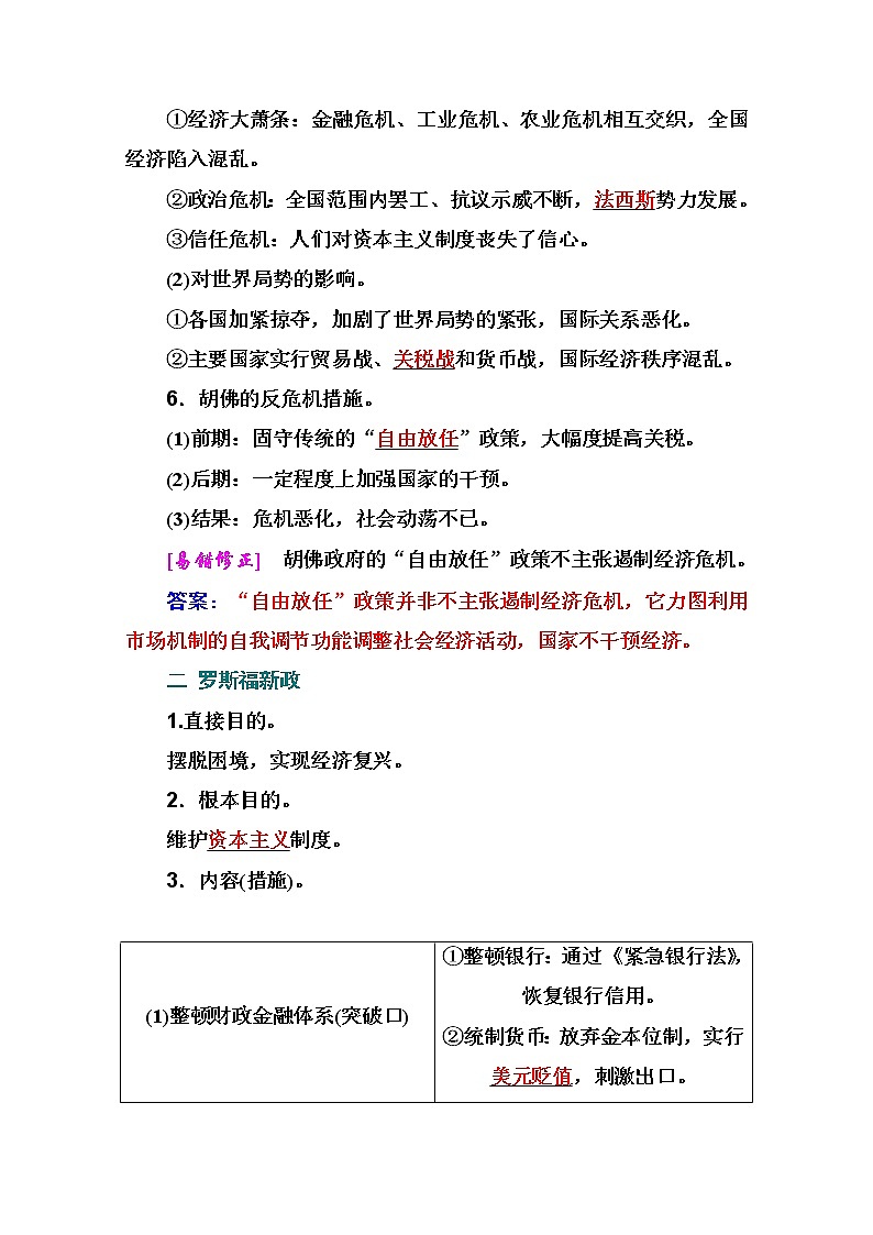 2021高考历史一轮复习教师用书：专题二十第48讲　1929—1933年资本主义世界经济危机和罗斯福新政02