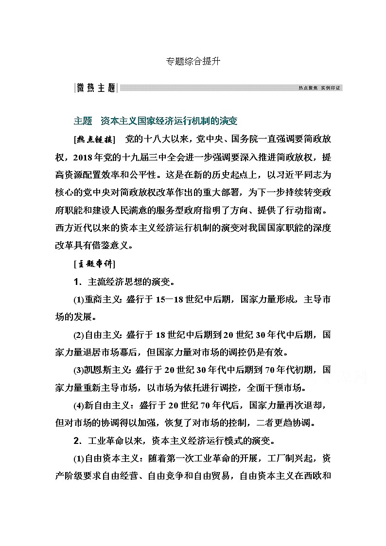 2021高考历史一轮复习教师用书：专题二十专题综合提升01