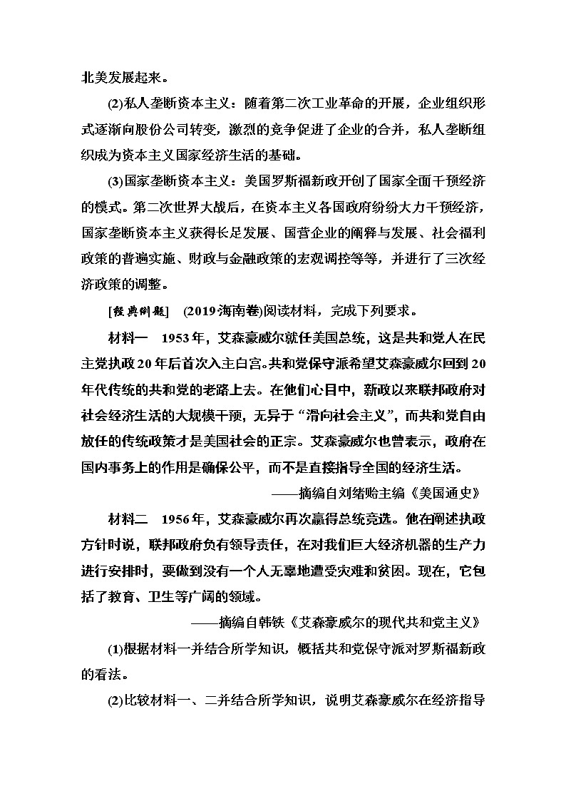 2021高考历史一轮复习教师用书：专题二十专题综合提升02