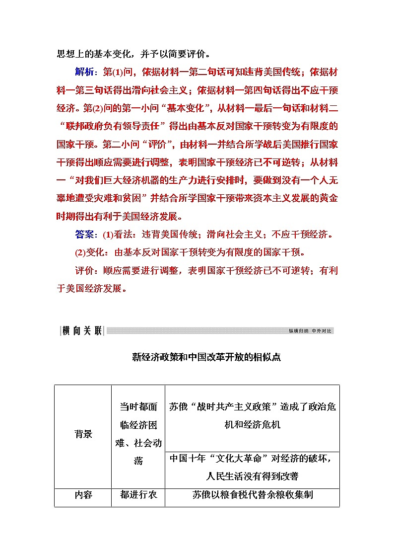 2021高考历史一轮复习教师用书：专题二十专题综合提升03