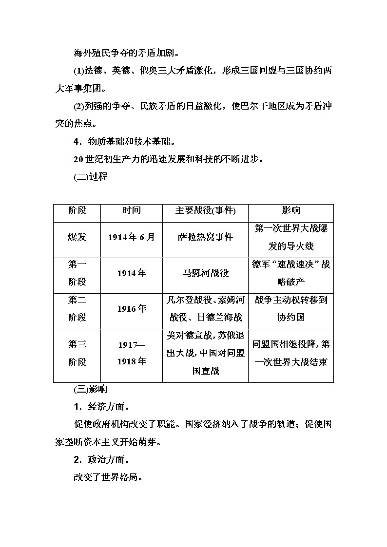 2021高考历史一轮复习教师用书：专题二十三20世纪的战争与和平03