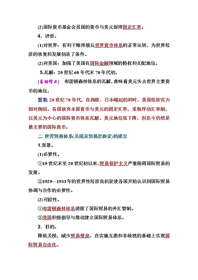 2021高考历史一轮复习教师用书：专题二十一第50讲　战后资本主义经济体系的形成第3页