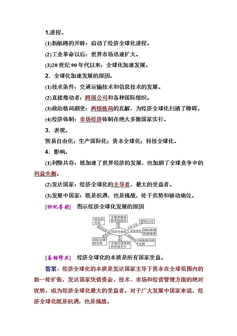 2021高考历史一轮复习教师用书：专题二十一第51讲　世界经济区域集团化和经济全球化趋势02