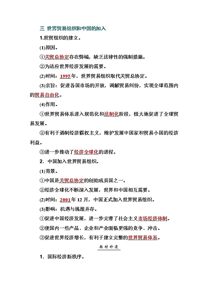 2021高考历史一轮复习教师用书：专题二十一第51讲　世界经济区域集团化和经济全球化趋势03