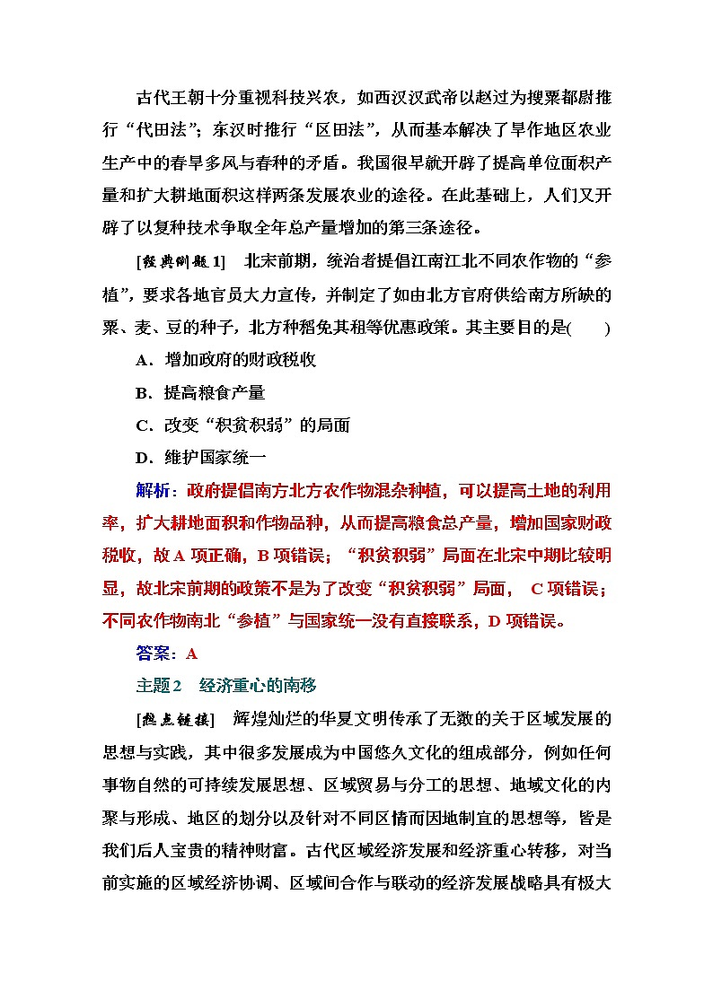 2021高考历史一轮复习教师用书：专题二专题综合提升02