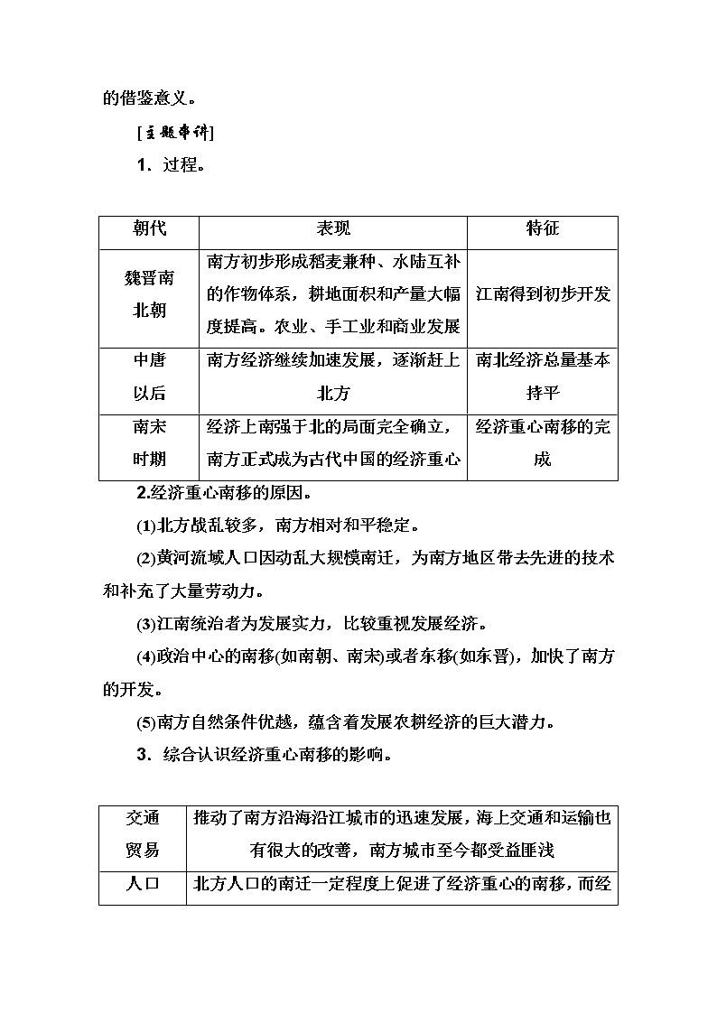 2021高考历史一轮复习教师用书：专题二专题综合提升03