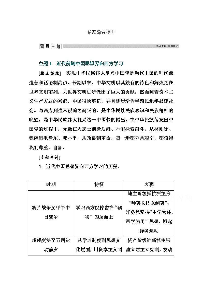 2021高考历史一轮复习教师用书：专题七专题综合提升01