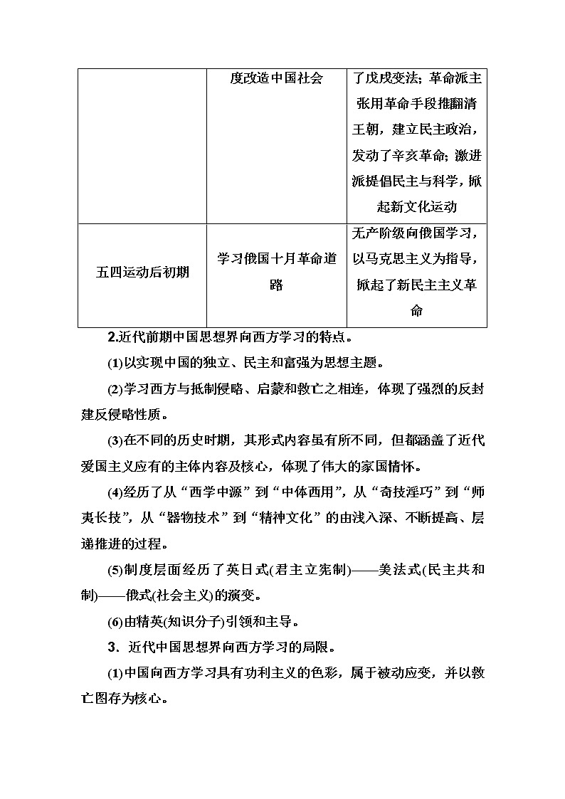 2021高考历史一轮复习教师用书：专题七专题综合提升02