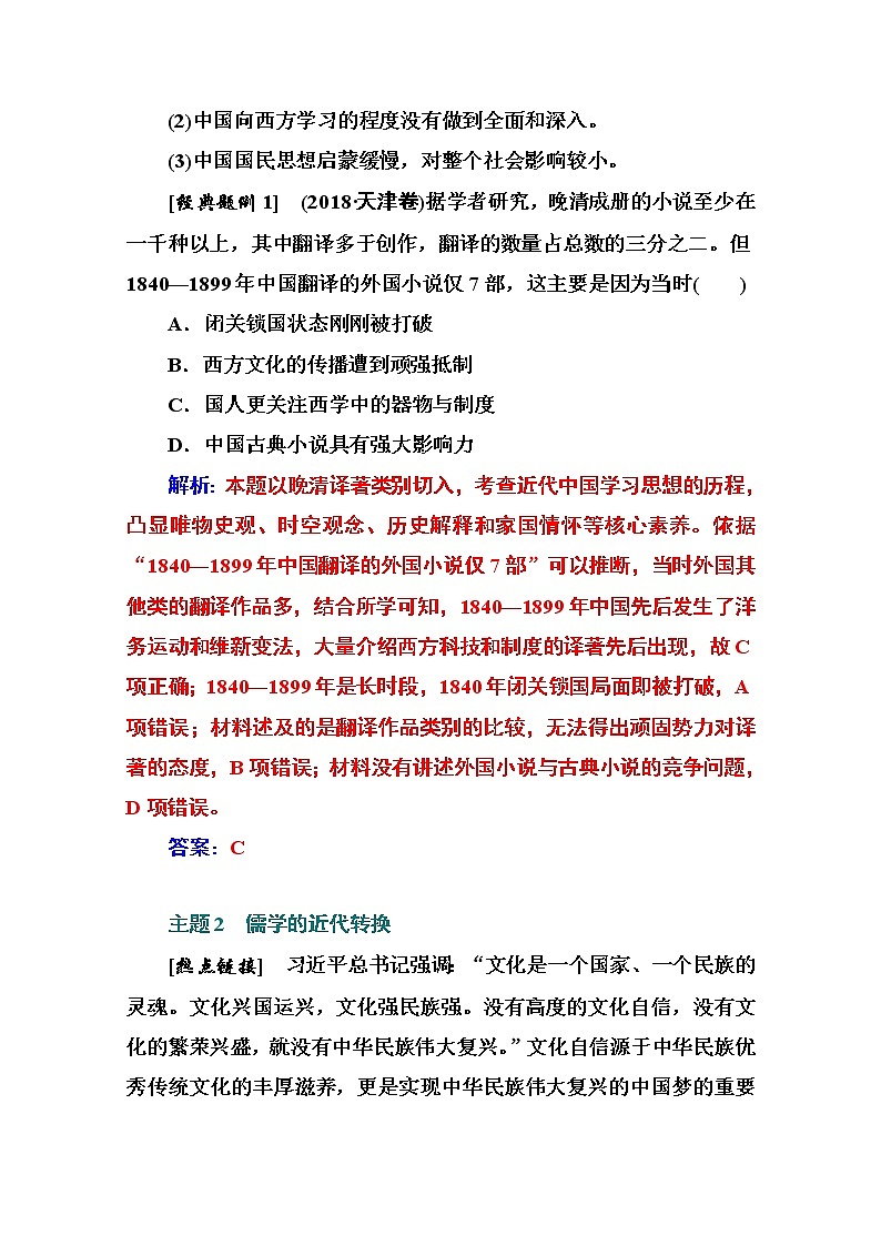 2021高考历史一轮复习教师用书：专题七专题综合提升03