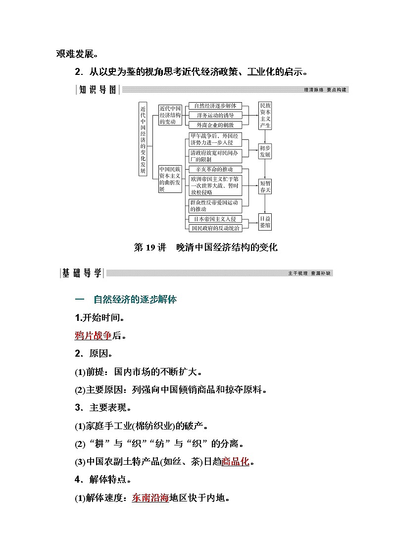 2021高考历史一轮复习教师用书：专题六第19讲　晚清中国经济结构的变化第2页