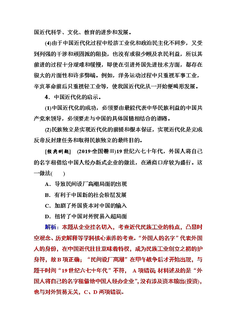 2021高考历史一轮复习教师用书：专题六专题综合提升03