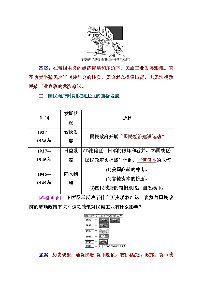 2021高考历史一轮复习教师用书：专题六第20讲　民国时期民族工业的曲折发展第2页