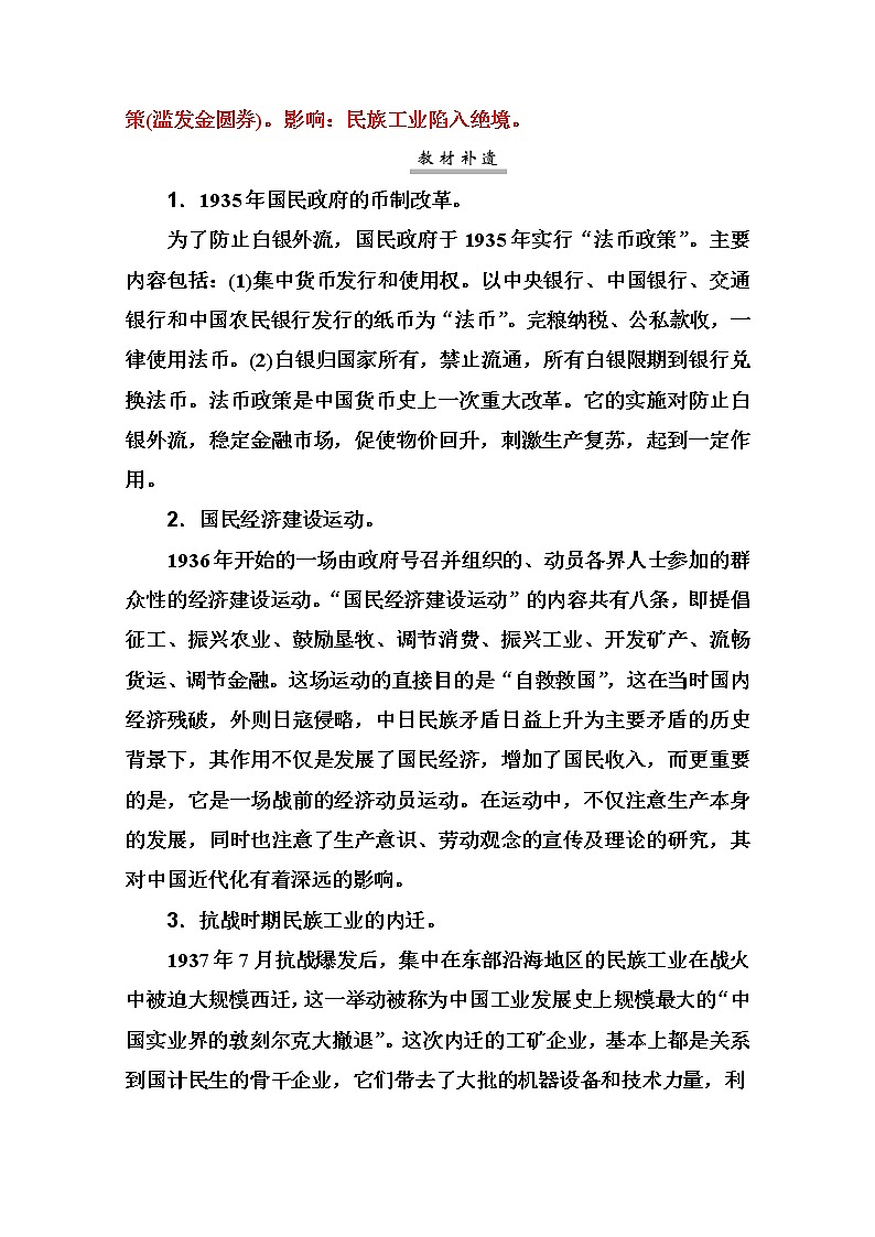 2021高考历史一轮复习教师用书：专题六第20讲　民国时期民族工业的曲折发展第3页