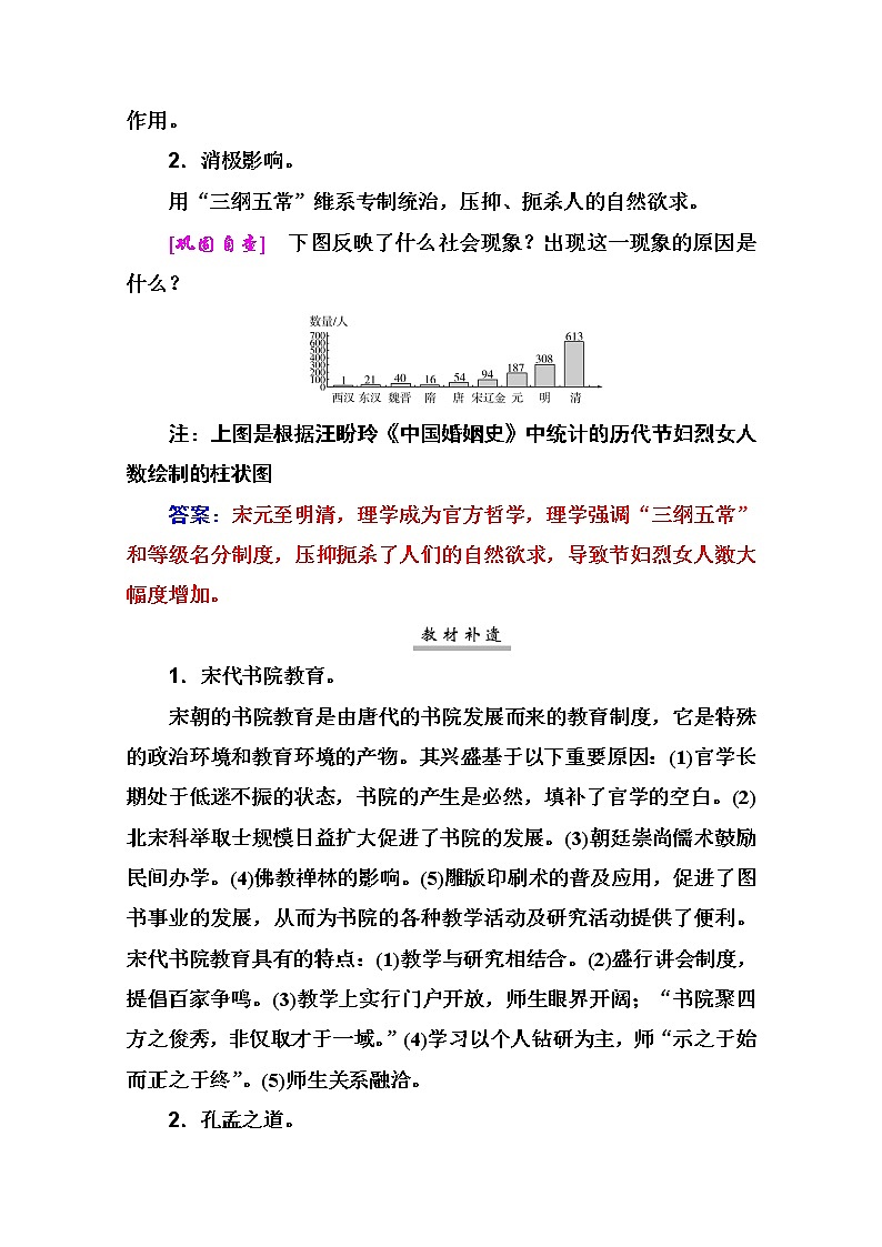 2021高考历史一轮复习教师用书：专题三第11讲　宋明理学03