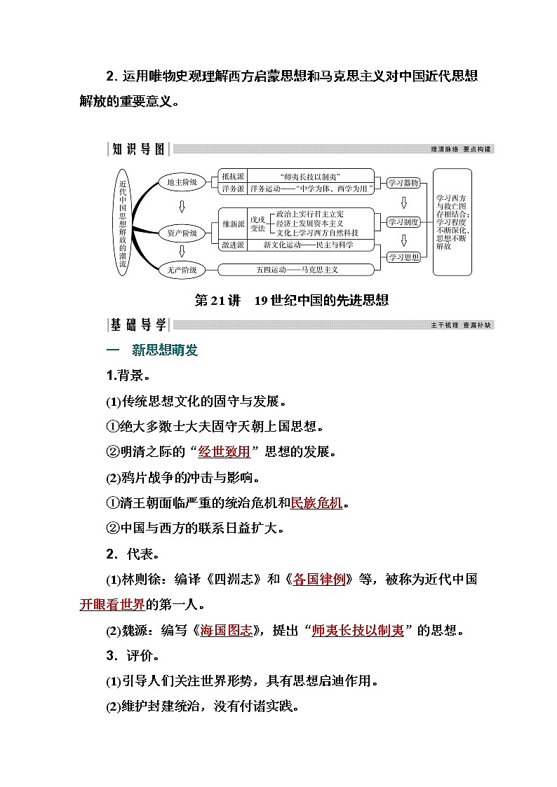 2021高考历史一轮复习教师用书：专题七第21讲　19世纪中国的先进思想第2页