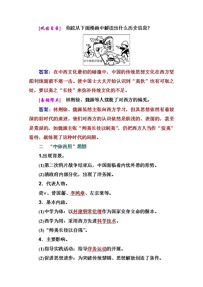 2021高考历史一轮复习教师用书：专题七第21讲　19世纪中国的先进思想第3页
