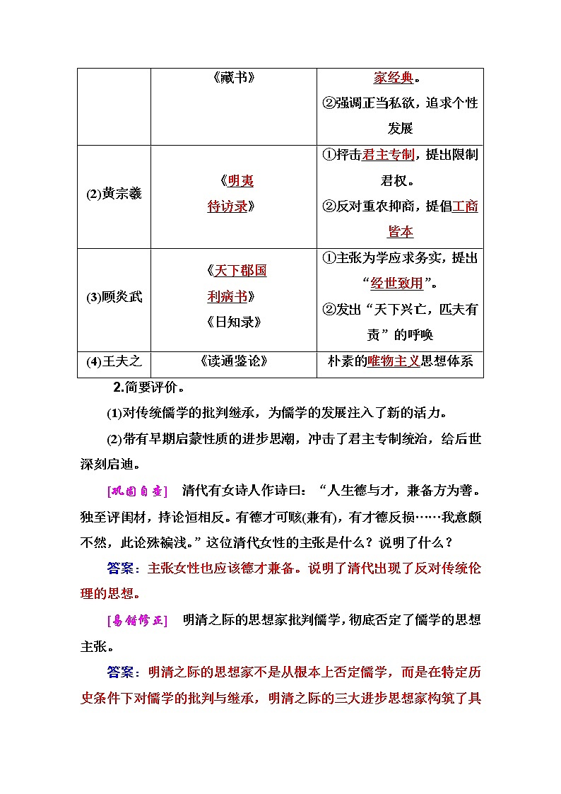 2021高考历史一轮复习教师用书：专题三第12讲　明清之际的儒学思想02