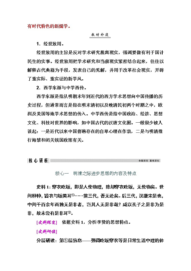 2021高考历史一轮复习教师用书：专题三第12讲　明清之际的儒学思想03