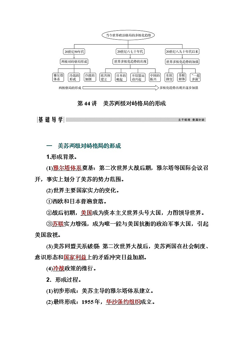 2021高考历史一轮复习教师用书：专题十九第44讲　美苏两极对峙格局的形成第2页