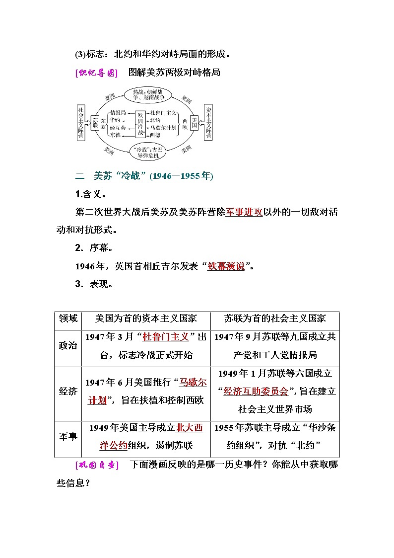 2021高考历史一轮复习教师用书：专题十九第44讲　美苏两极对峙格局的形成第3页