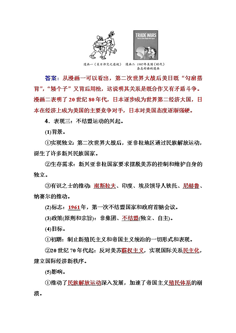 2021高考历史一轮复习教师用书：专题十九第45讲　多极化趋势的出现与发展第3页