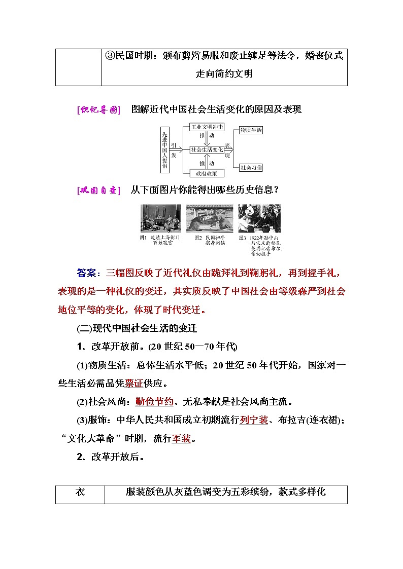 2021高考历史一轮复习教师用书：专题十第27讲　中国近现代社会生活的变迁第3页