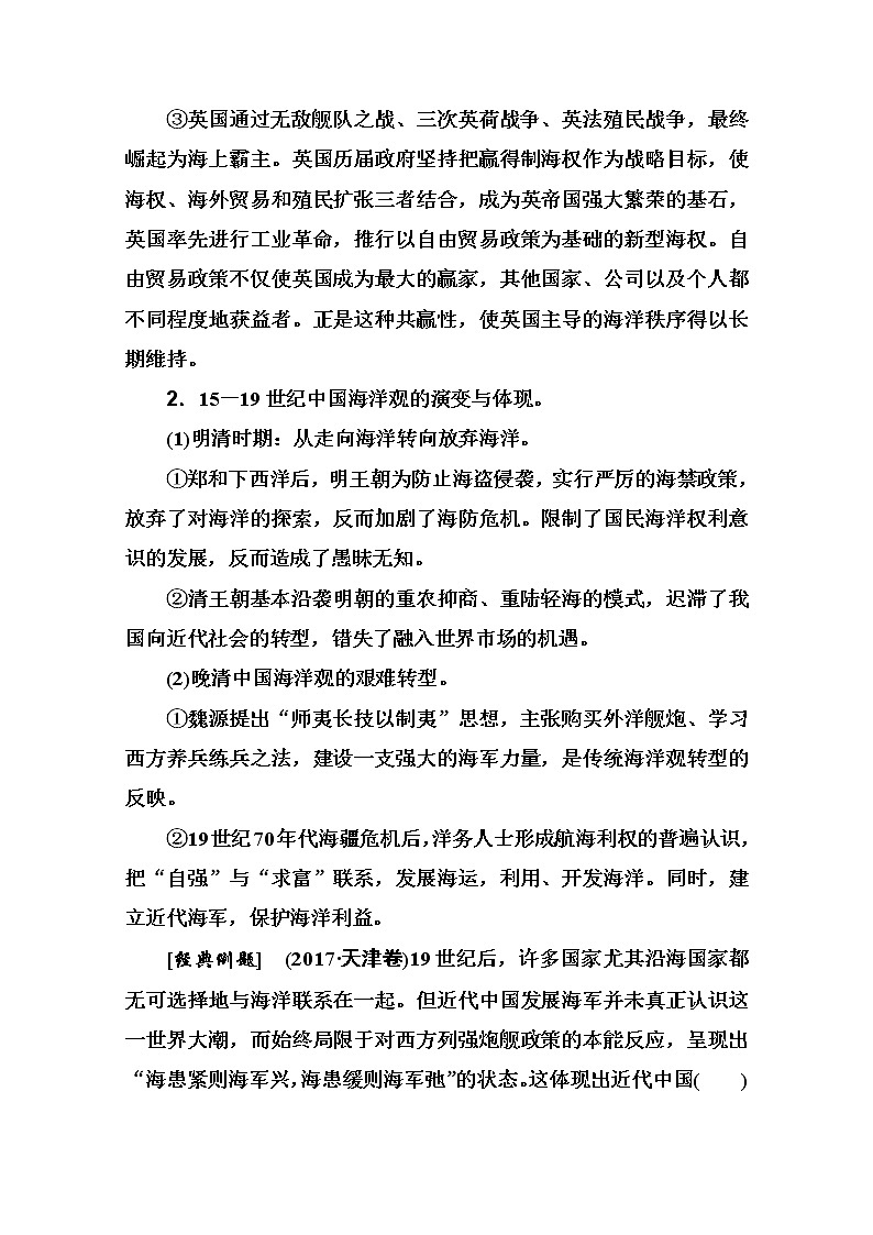 2021高考历史一轮复习教师用书：专题十六专题综合提升第2页