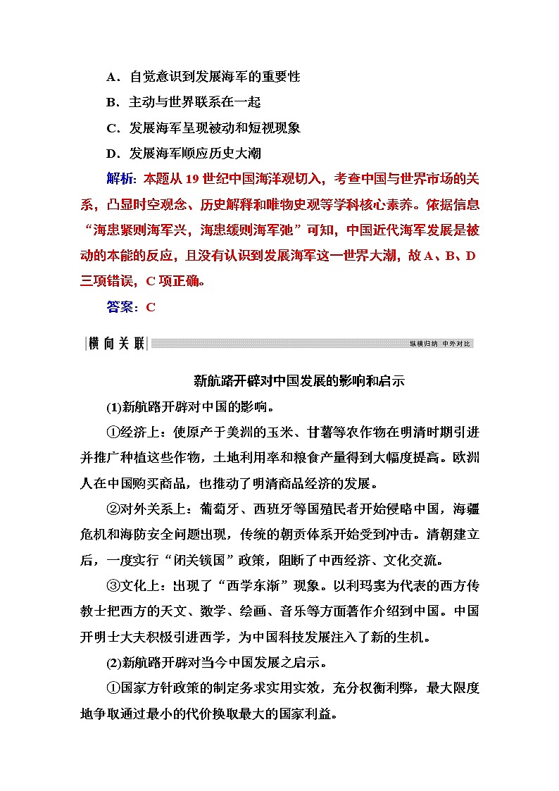 2021高考历史一轮复习教师用书：专题十六专题综合提升第3页