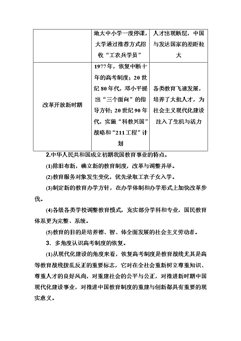 2021高考历史一轮复习教师用书：专题十二专题综合提升第2页