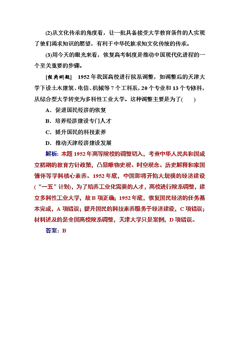 2021高考历史一轮复习教师用书：专题十二专题综合提升第3页