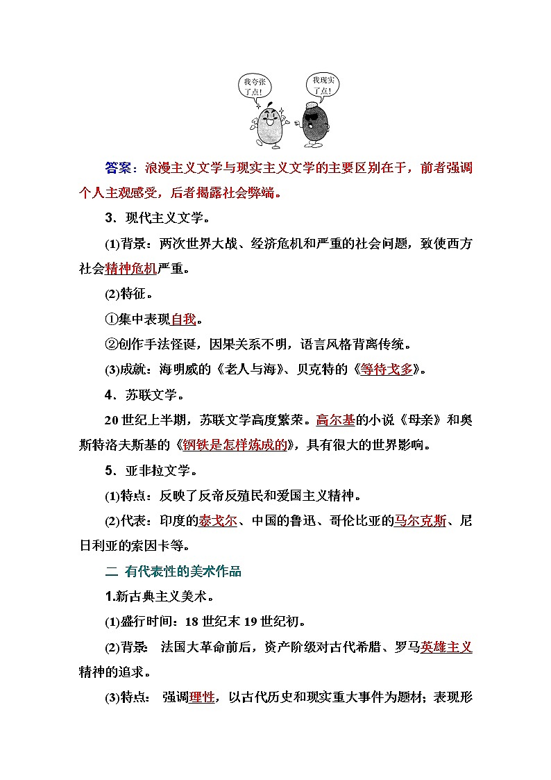 2021高考历史一轮复习教师用书：专题十八第43讲　19世纪以来的世界文学艺术03