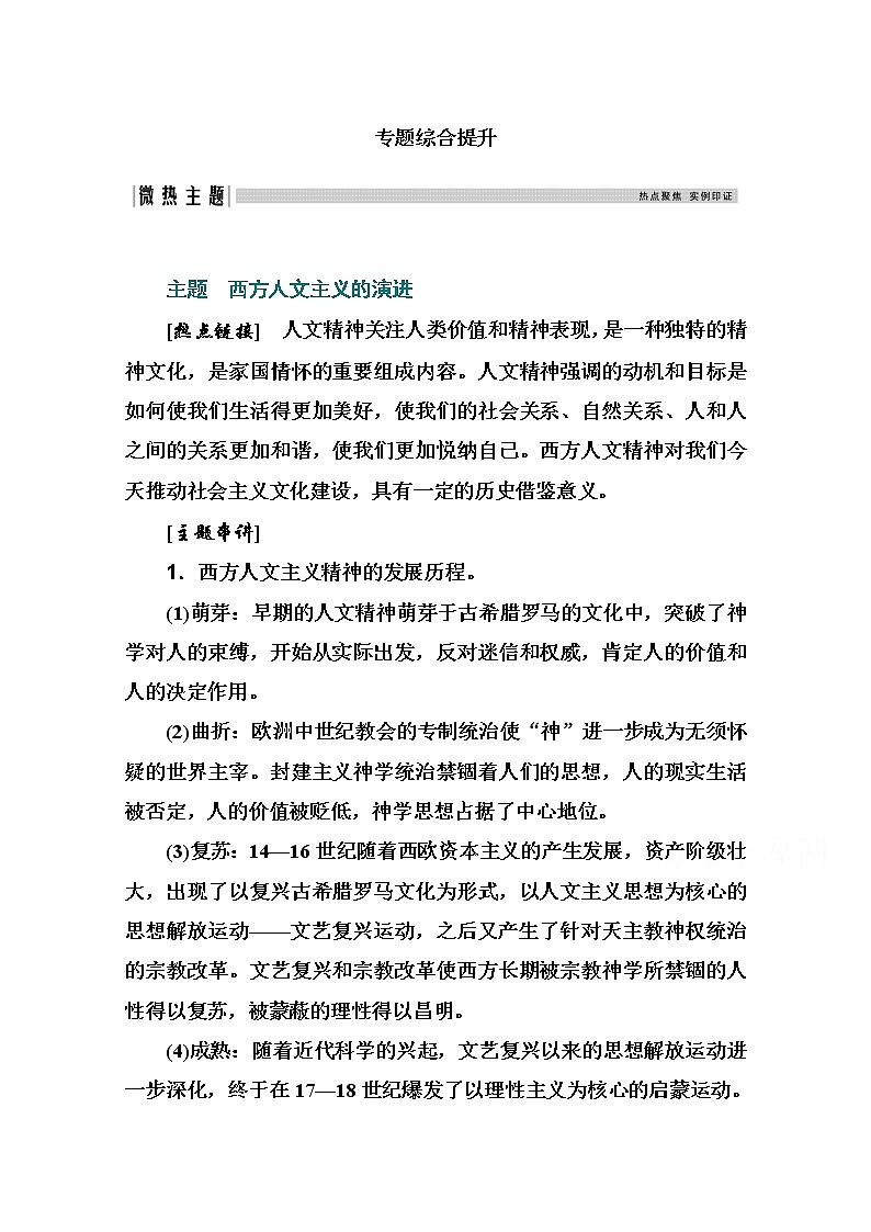 2021高考历史一轮复习教师用书：专题十七专题综合提升01