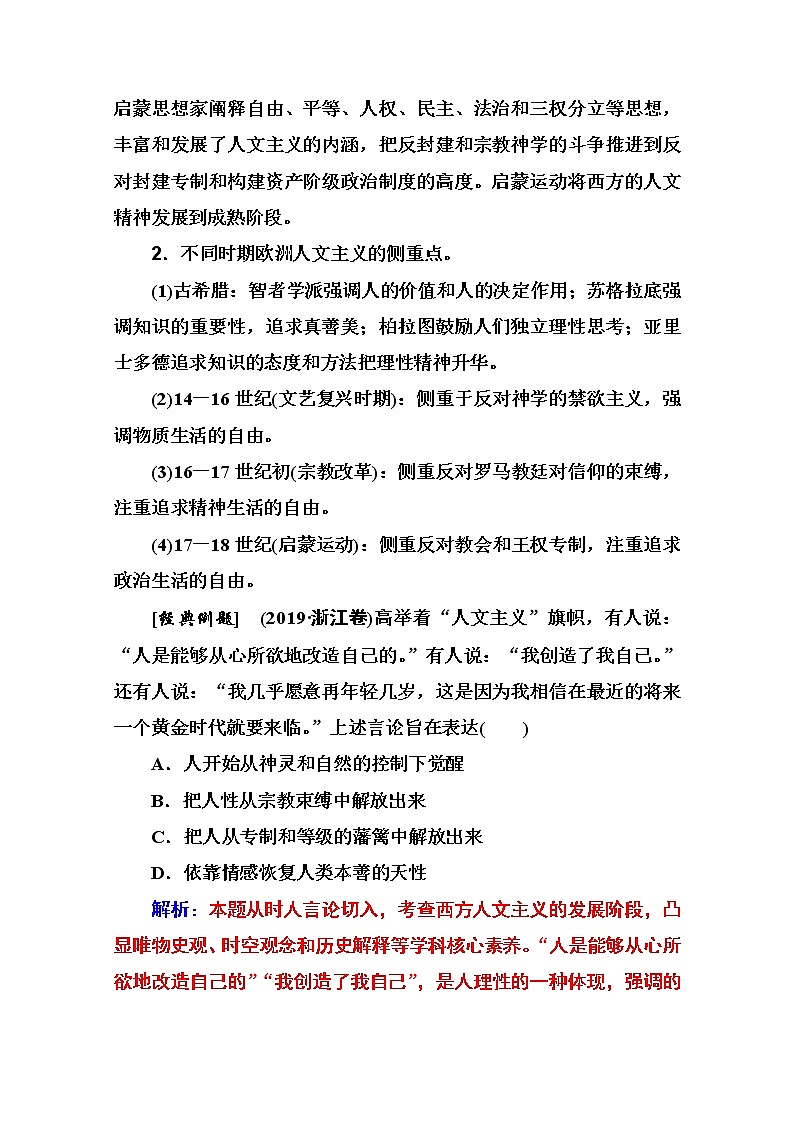 2021高考历史一轮复习教师用书：专题十七专题综合提升02