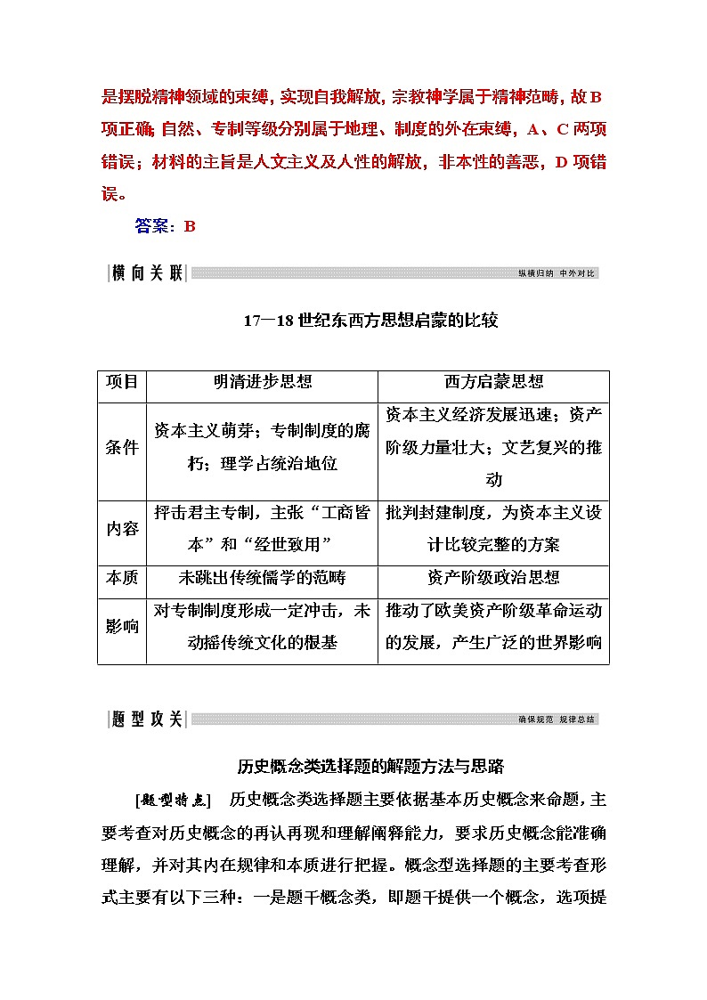 2021高考历史一轮复习教师用书：专题十七专题综合提升03