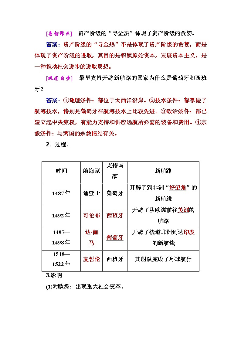 2021高考历史一轮复习教师用书：专题十六第38讲　新航路的开辟和荷兰、英国等国的殖民扩张03