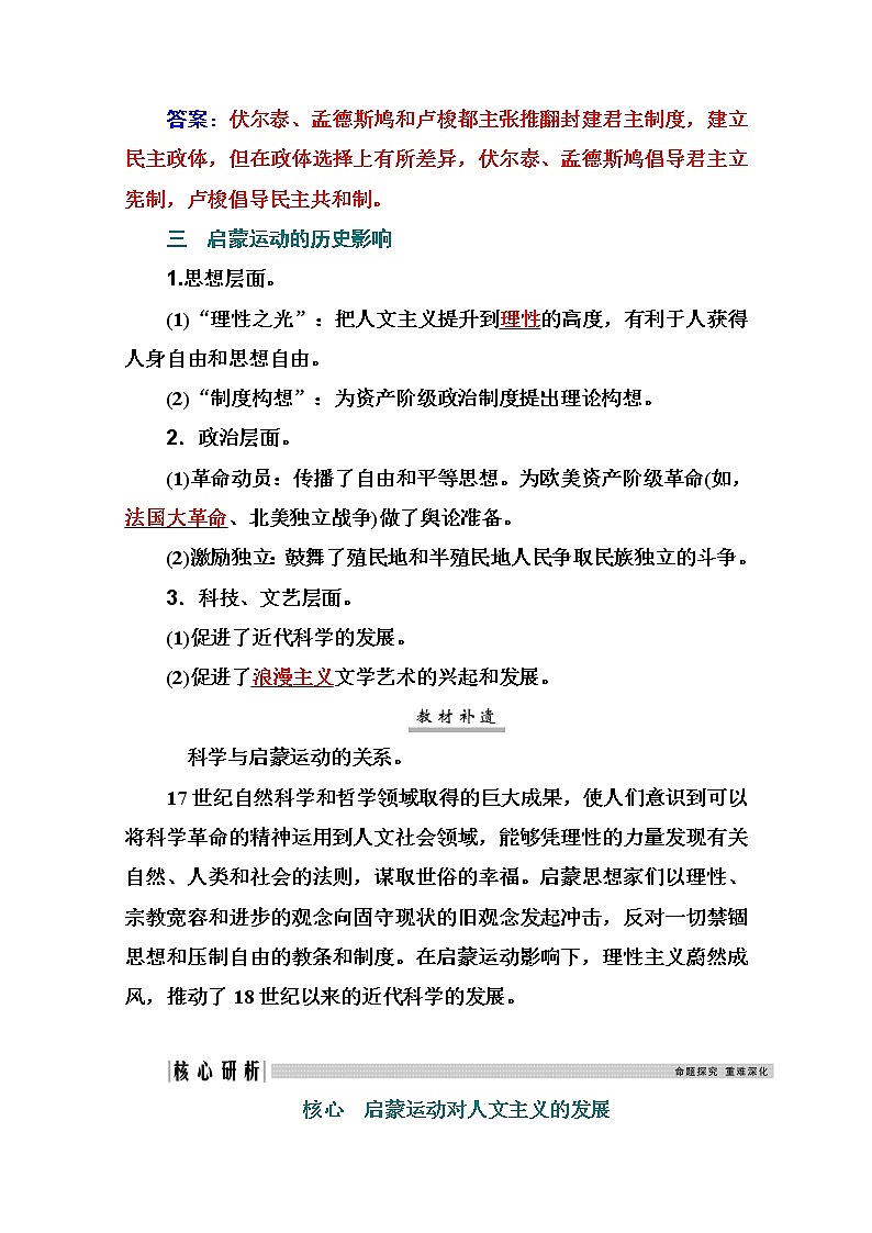 2021高考历史一轮复习教师用书：专题十七第41讲　启蒙运动第3页