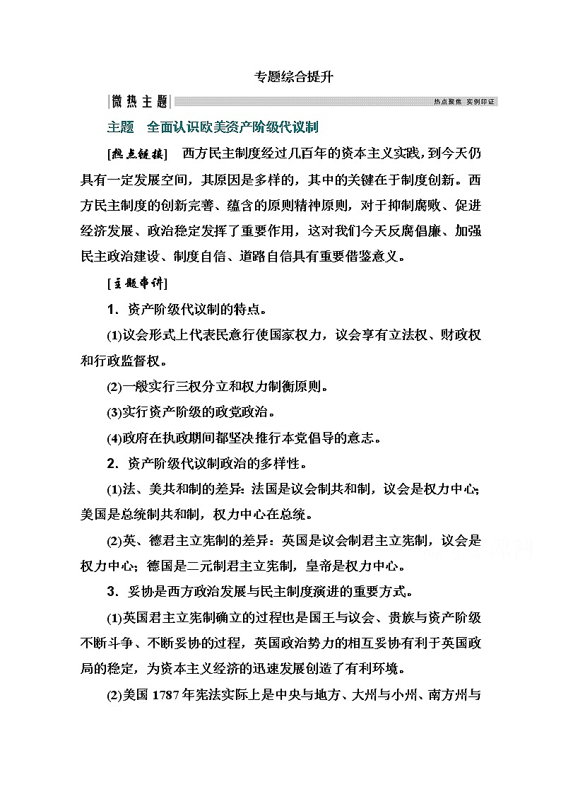 2021高考历史一轮复习教师用书：专题十四专题综合提升01