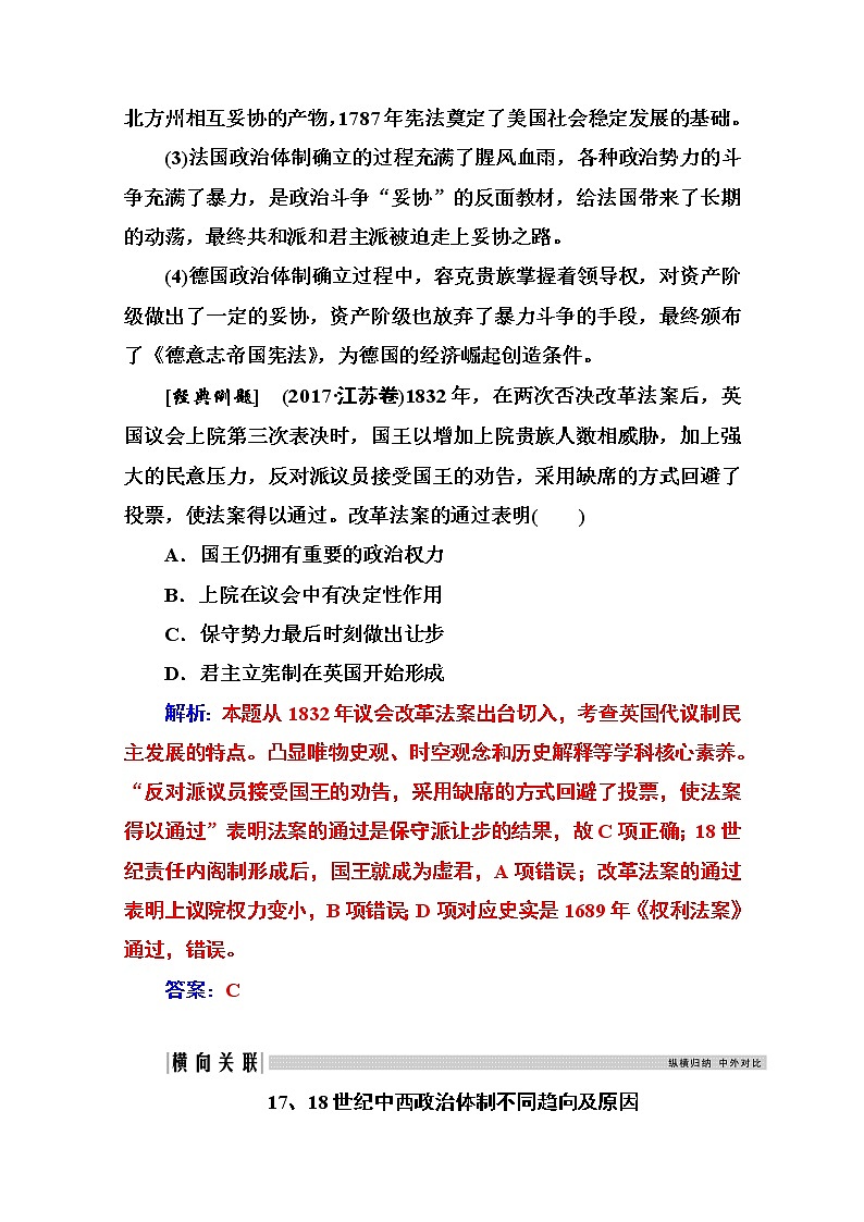 2021高考历史一轮复习教师用书：专题十四专题综合提升02