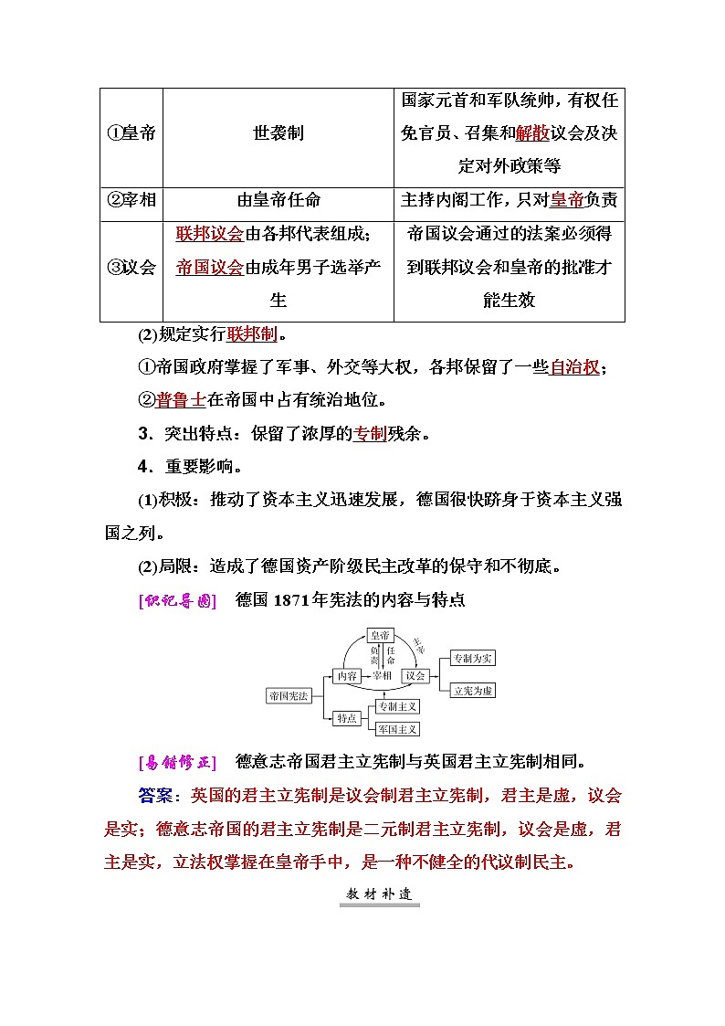 2021高考历史一轮复习教师用书：专题十四第36讲　法国共和制、德意志君主立宪制的确立第3页