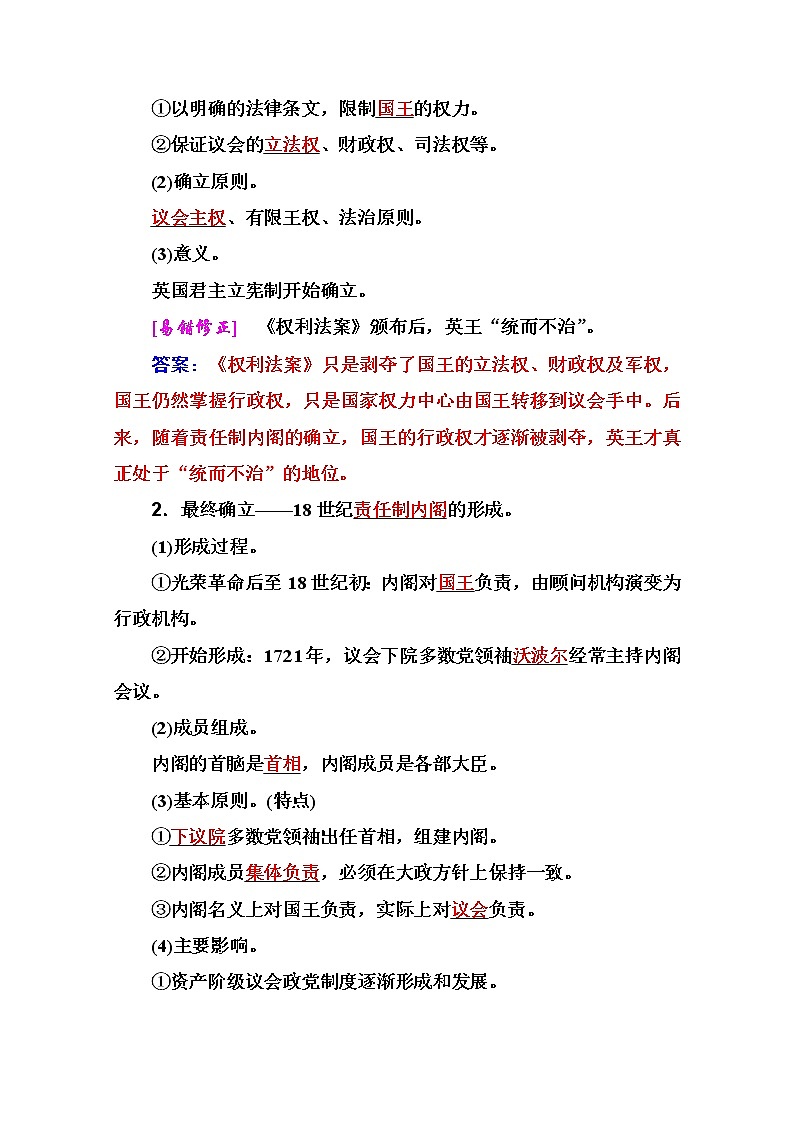 2021高考历史一轮复习教师用书：专题十四第34讲　英国君主立宪制的确立03
