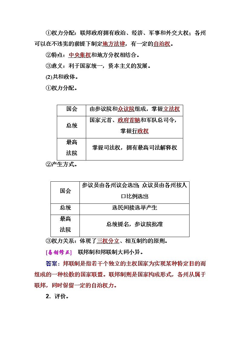 2021高考历史一轮复习教师用书：专题十四第35讲　美国共和制的确立02