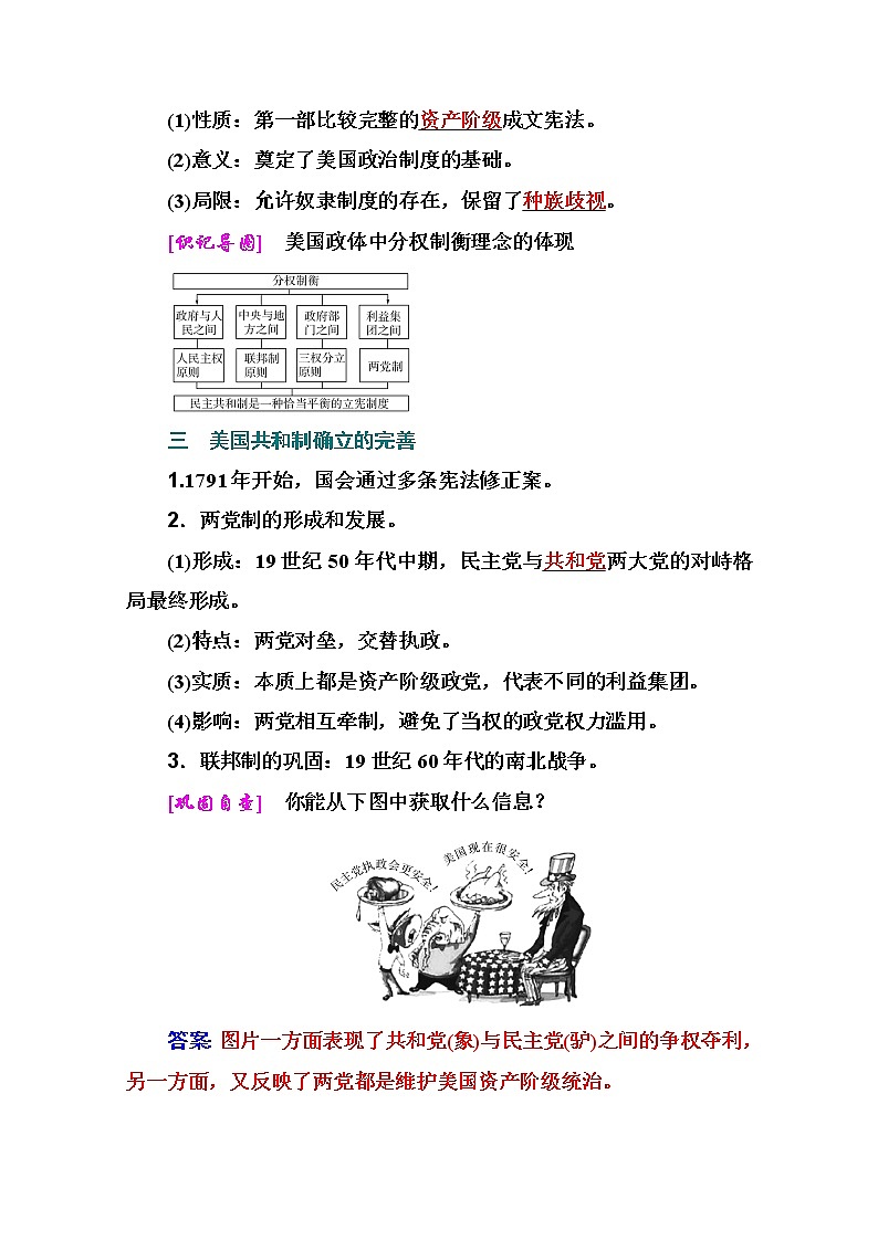 2021高考历史一轮复习教师用书：专题十四第35讲　美国共和制的确立03