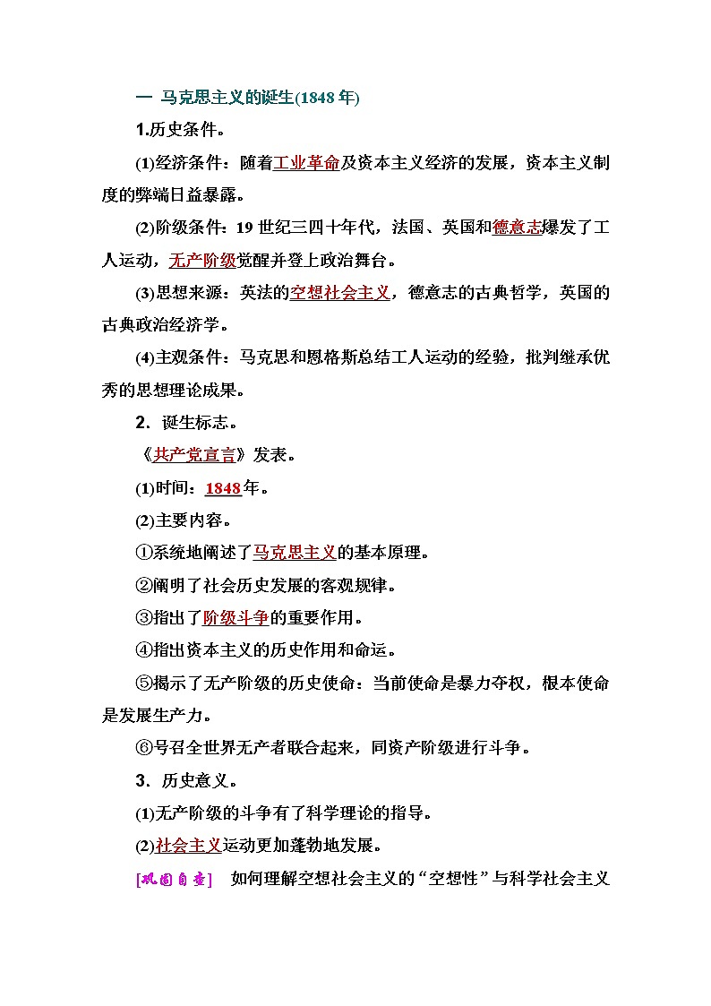 2021高考历史一轮复习教师用书：专题十五第37讲　从科学社会主义理论到社会主义制度的建立02