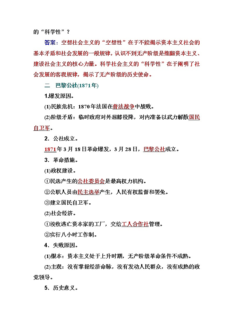 2021高考历史一轮复习教师用书：专题十五第37讲　从科学社会主义理论到社会主义制度的建立03