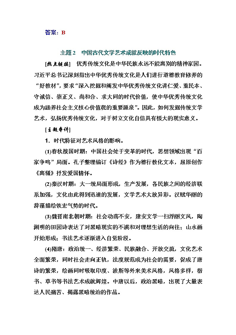 2021高考历史一轮复习教师用书：专题四专题综合提升03