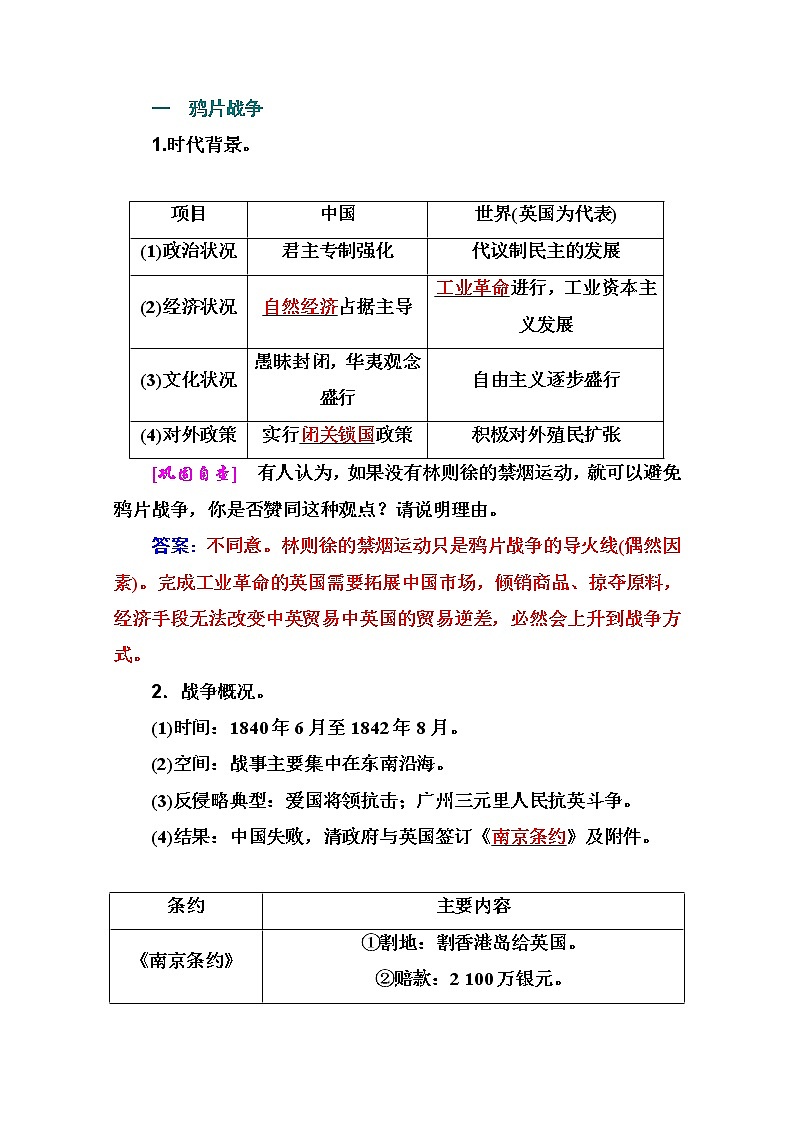 2021高考历史一轮复习教师用书：专题五第15讲　1840至1900年间列强侵略与中国人民的反抗斗争第3页