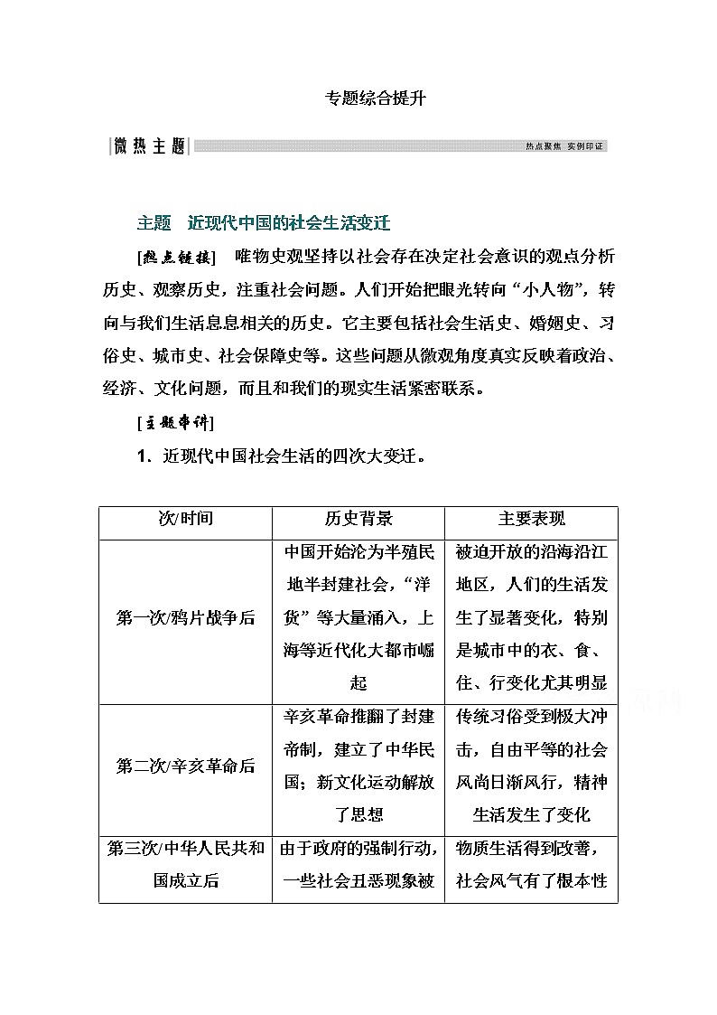 2021高考历史一轮复习教师用书：专题十专题综合提升第1页