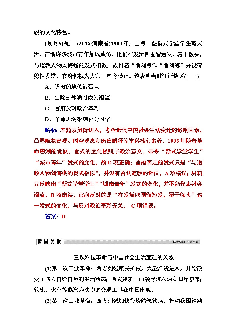 2021高考历史一轮复习教师用书：专题十专题综合提升第3页