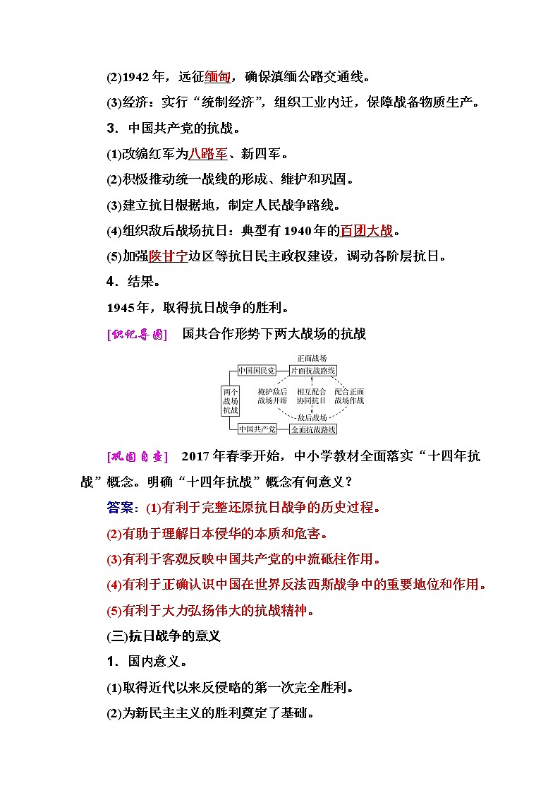 2021高考历史一轮复习教师用书：专题五第18讲　新民主主义革命的发展与胜利第3页